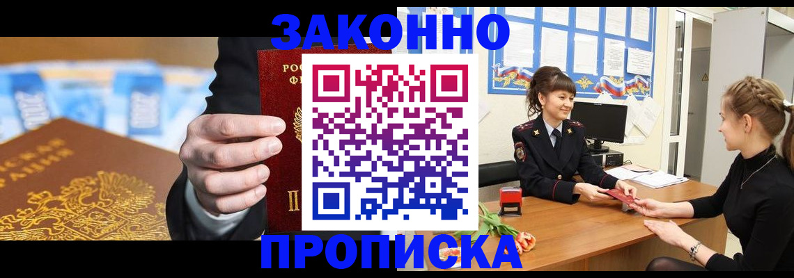 прописка 2025 в Ленске