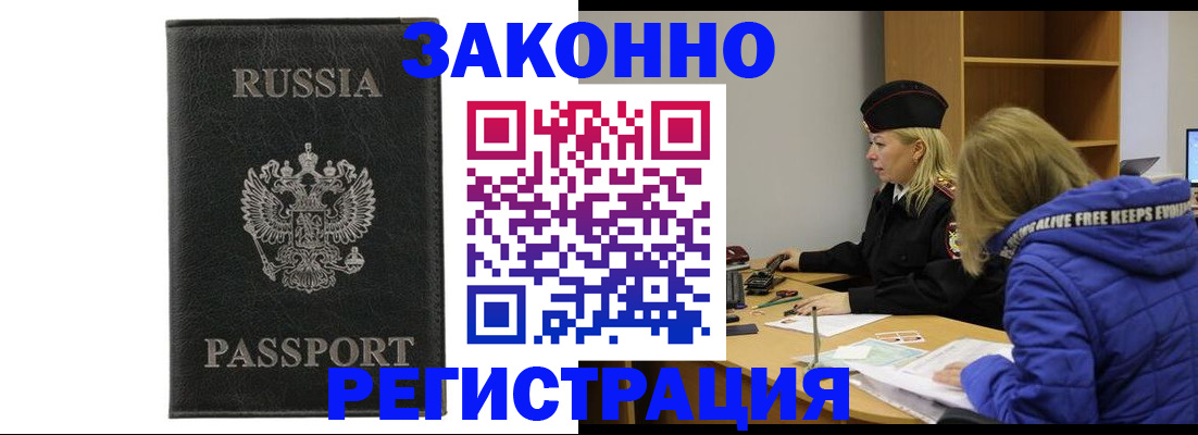 прописка гарантия в Ленске