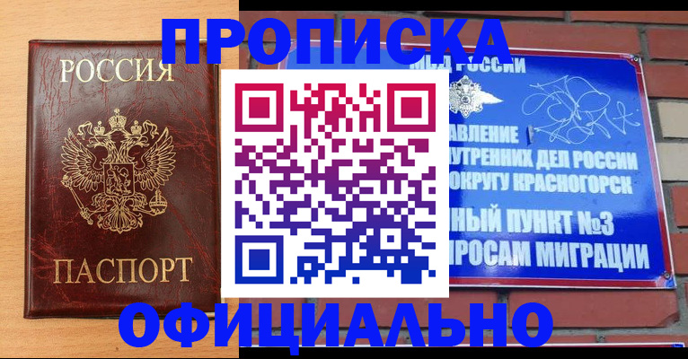 прописка для военкомата в Ленске