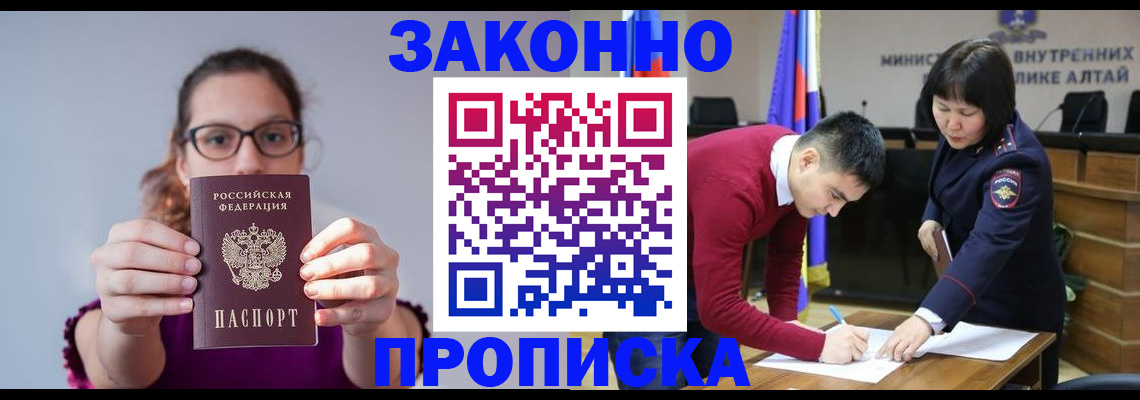 прописка гарантия в Ленске