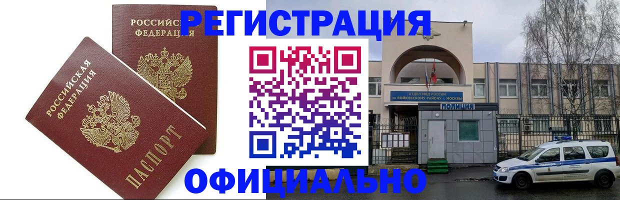 временная прописка в Ленске