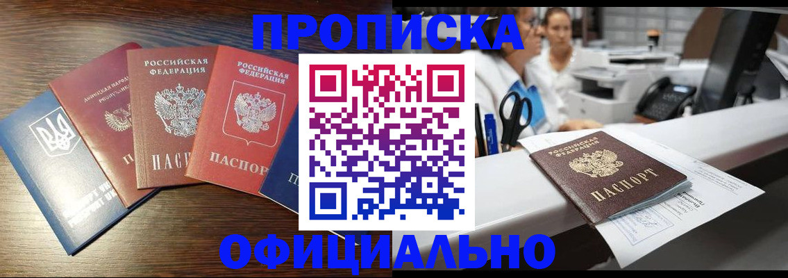 временная прописка в Ленске