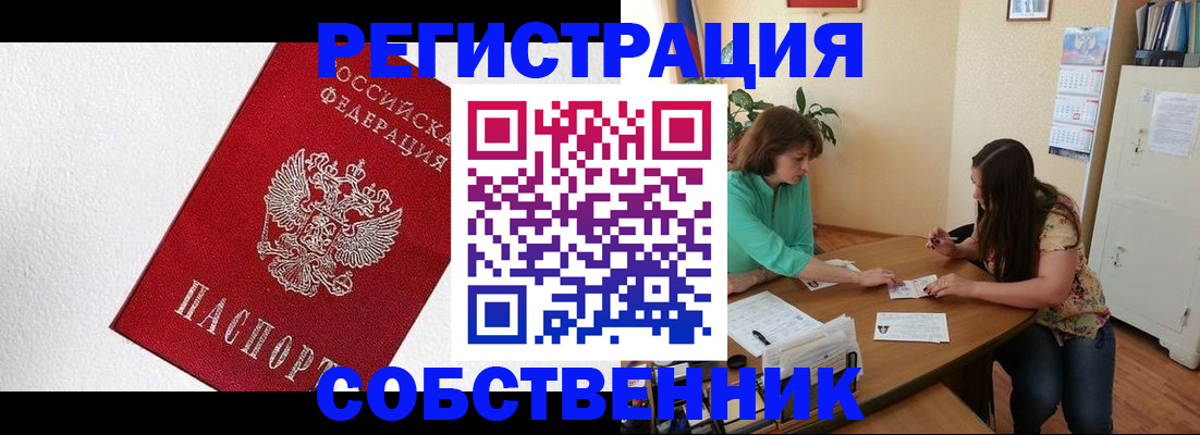 временная регистрация в квартире в Ленске